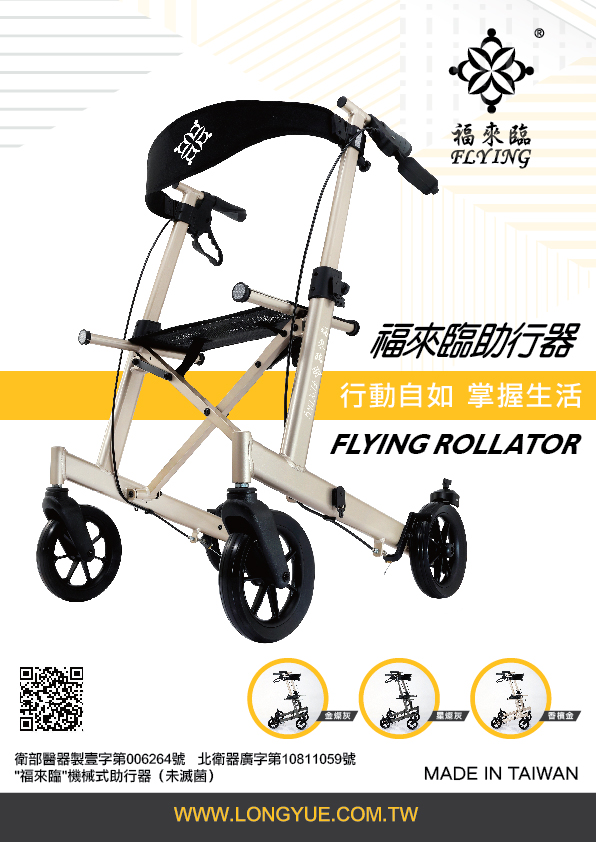 FLYING ROLLATOR